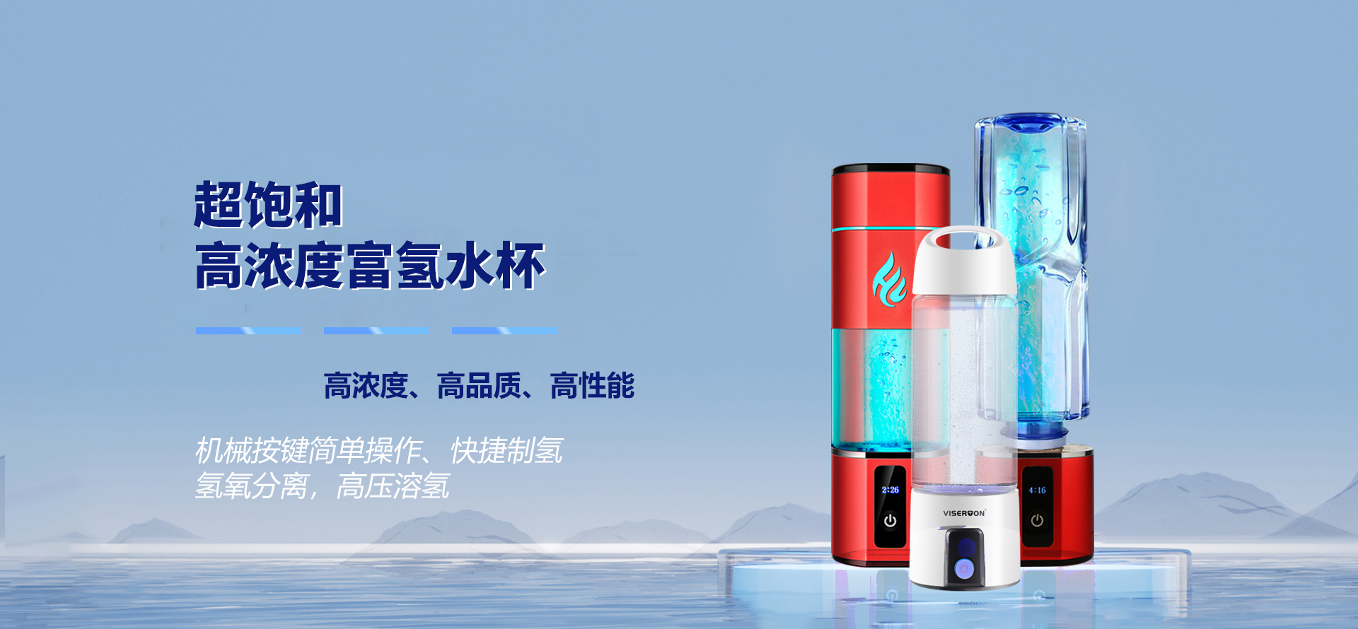 产品中心  /  富氢水杯系列